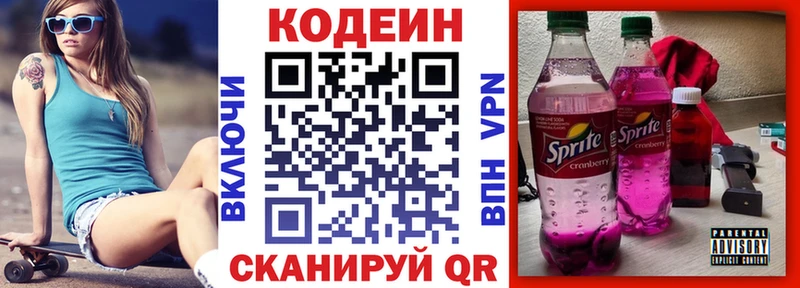 даркнет наркотические препараты  Называевск  Codein напиток Lean (лин) 
